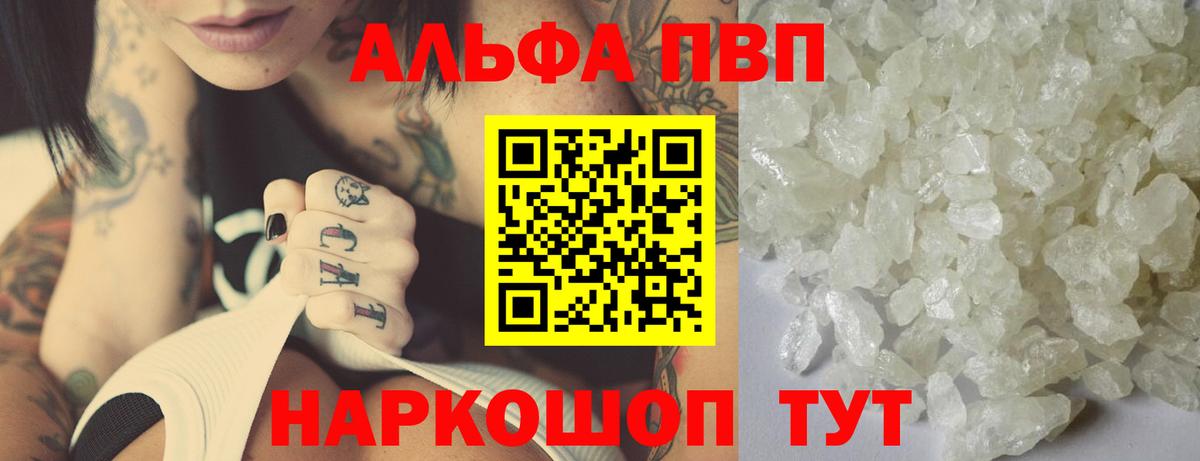 Alpha-PVP СК КРИС  Вход с VPN  A PVP  хочу   Альфа ПВП Crystall  Alpha PVP кристаллы  Красноперекопск 