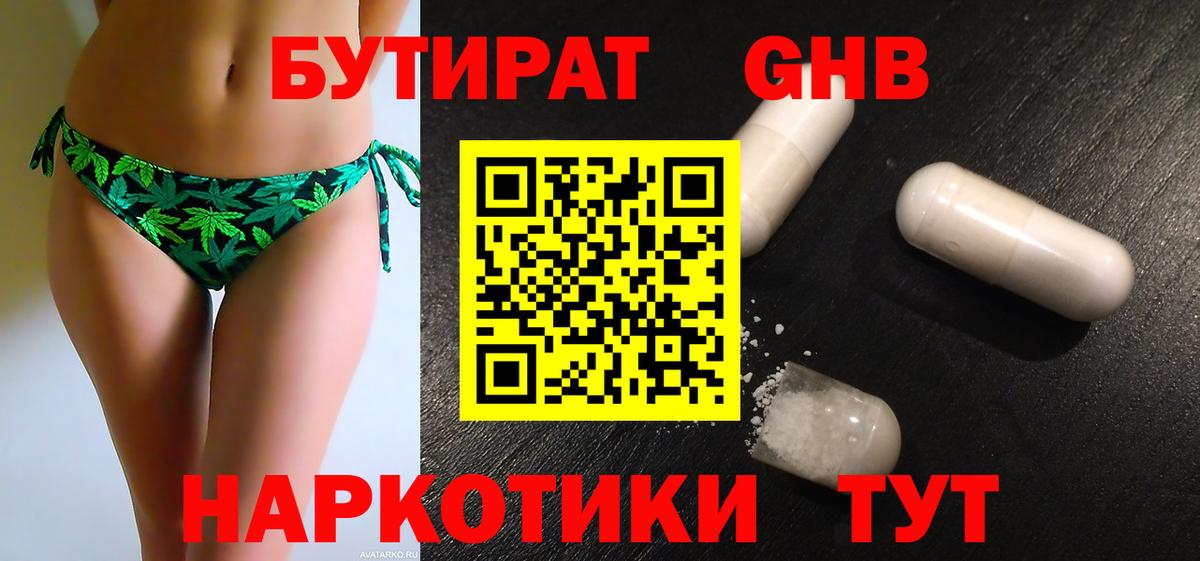 БУТИРАТ  Вход с VPN  Красноперекопск  БУТИРАТ BDO 33% 