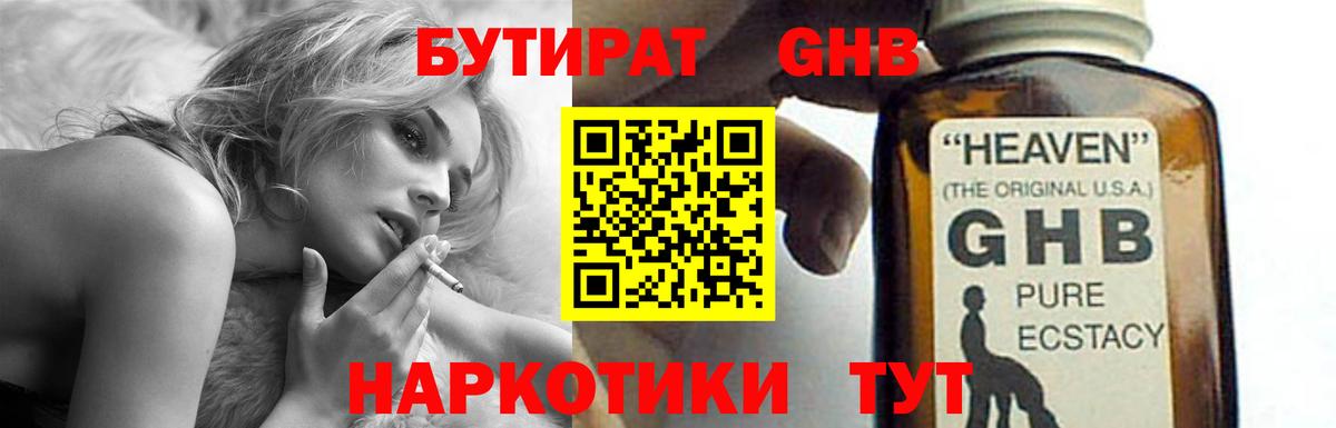БУТИРАТ 1.4BDO Красноперекопск