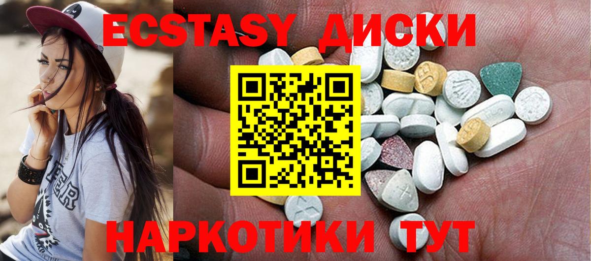 Ecstasy ешки Красноперекопск