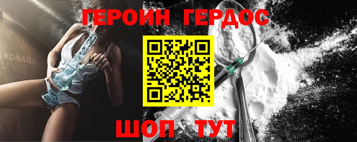 Героин гречка Красноперекопск