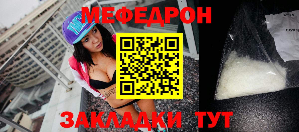 МЕФ кристаллы Красноперекопск