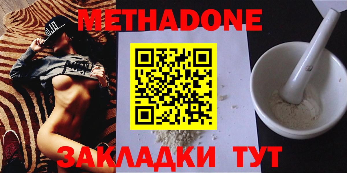 Метадон белоснежный  Метадон белоснежный  Красноперекопск  Вход с VPN 